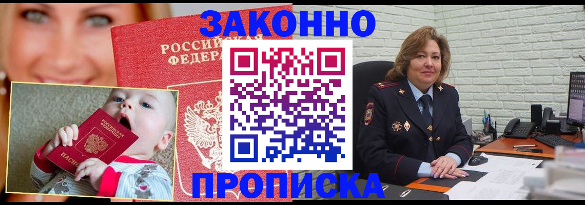 где прописаться в Сунже