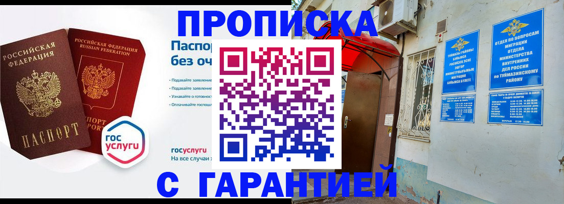 прописка законно в Сунже