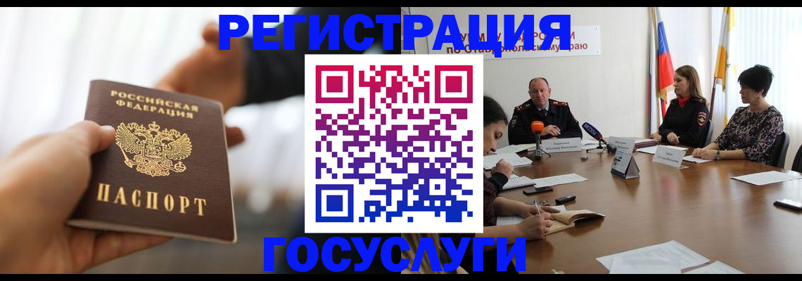 временная регистрация в Сунже