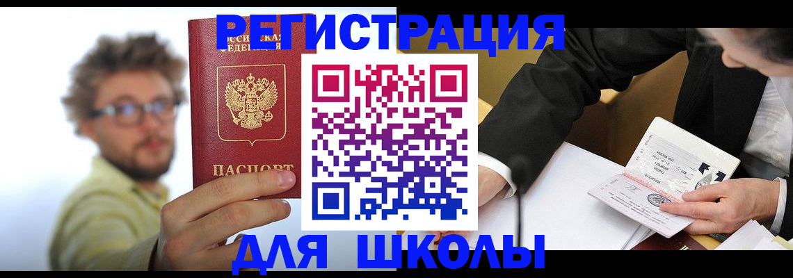 прописка для работы в Сунже