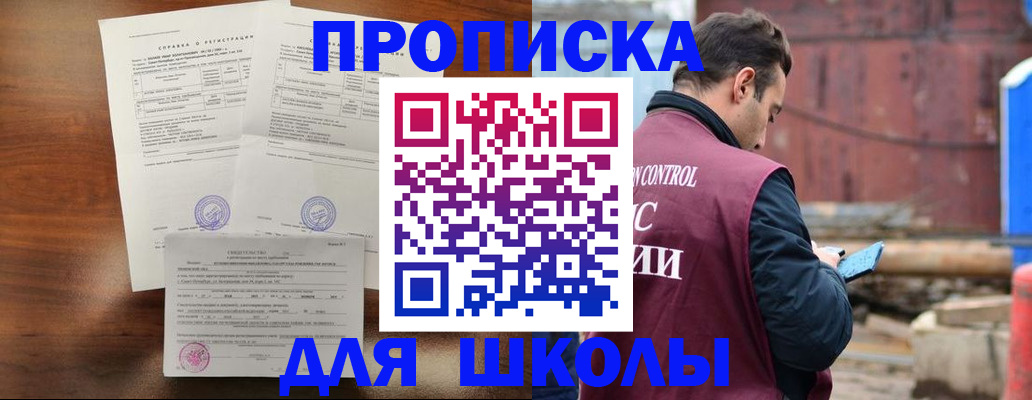 прописка для работы в Сунже