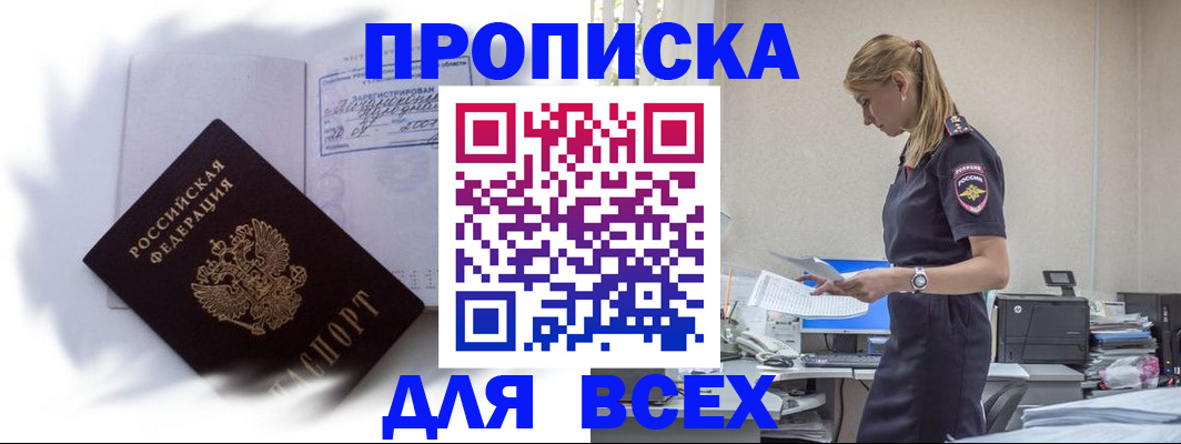 временная регистрация надежно в Сунже