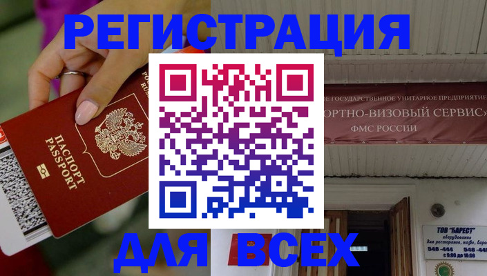 прописка регистрация в Сунже