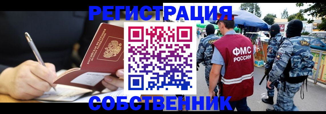 прописка в квартире в Сунже