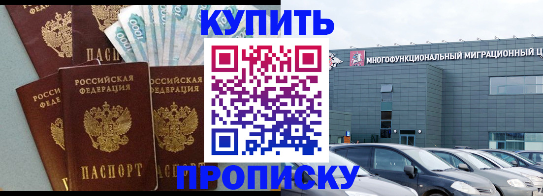 прописка штамп в Сунже