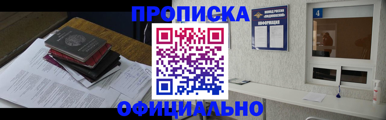 прописка для военкомата в Сунже