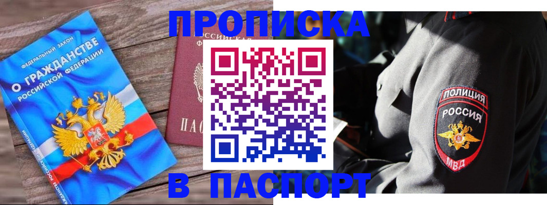 временная регистрация надежно в Сунже